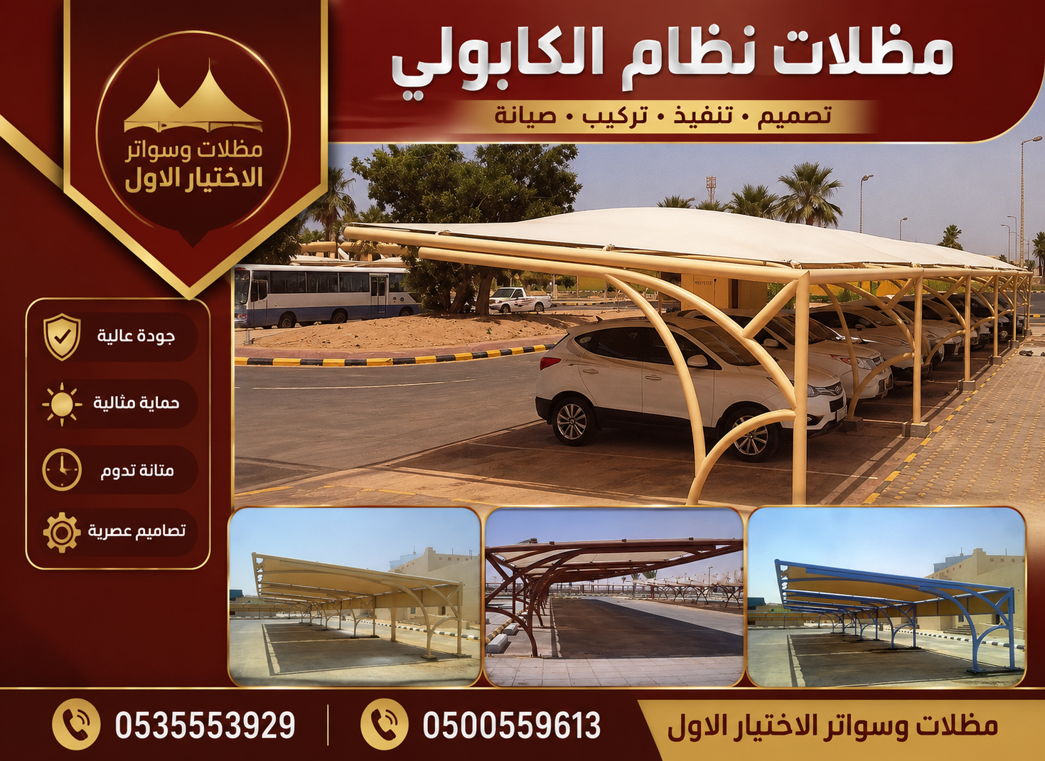 معرض مظلات وسواتر الاختيار الاول تركيب مظلات مواقف سيارات بالرياض - 0500559613 - اعمال المستودعات - شركة سواتر الرياض - برجولات الحدائق