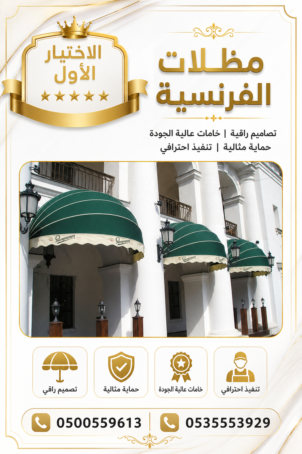 مظلات وسواتر الاختيار الاول تركيب مظلات للسيارات - شركة سواتر الرياض - انشاء مستودعات - تركيب ساندوتش بانل - مظلات حدائق برجولات خشبية التخصصي