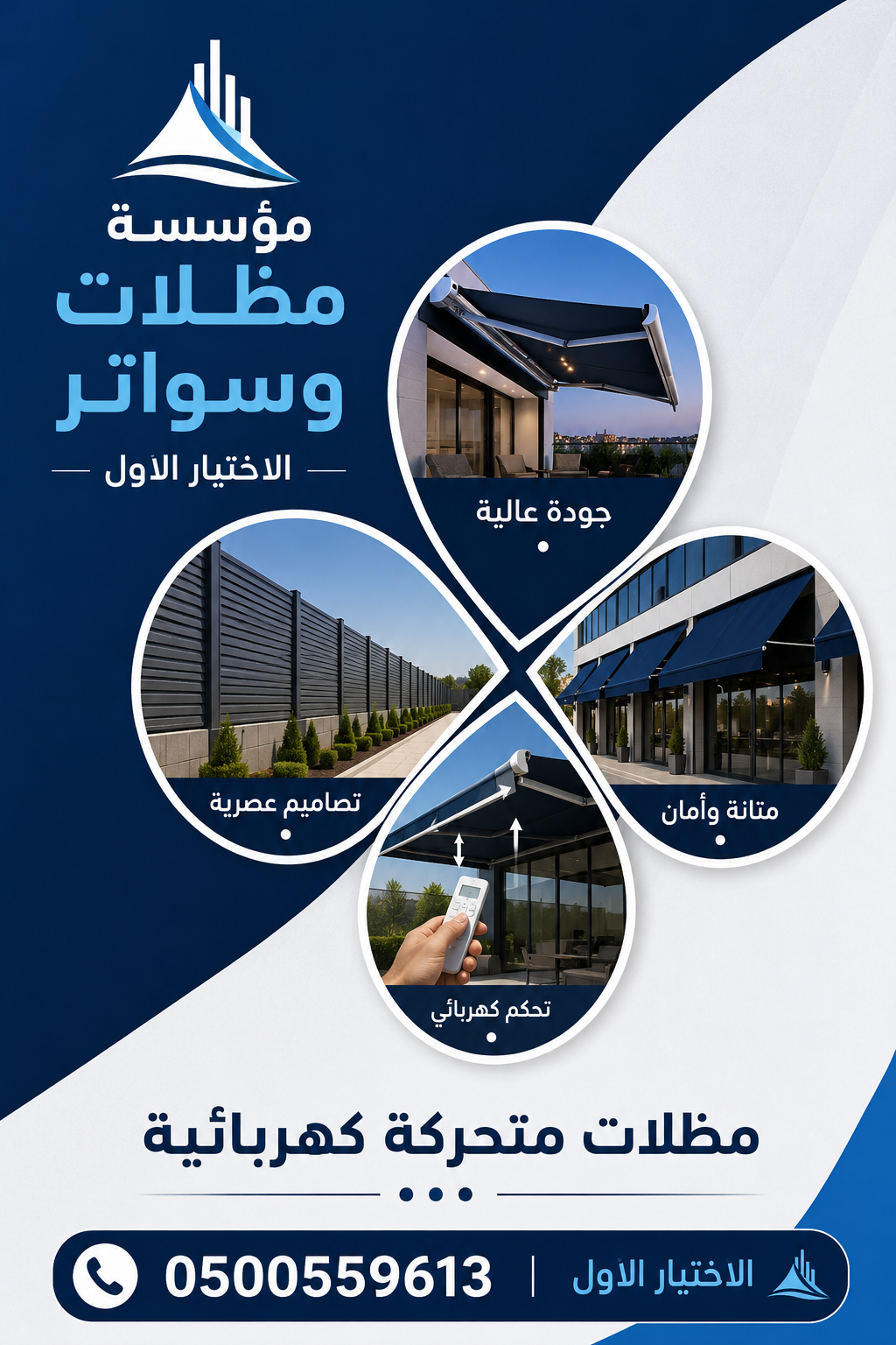 مظلات وسواتر الاختيار الاول شركة سواتر ومظلات تركيب مظلات سيارات تركيب سواتر المنازل تركيب هناجر مستودعات مظلات محلات التجارية مظلات متحركة