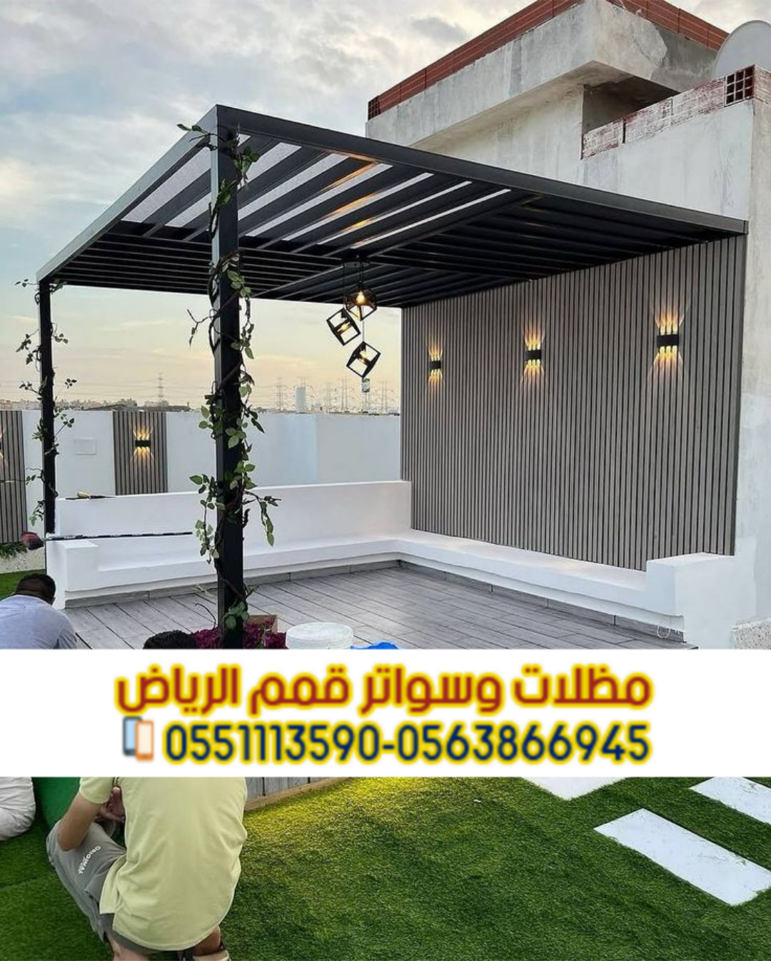 برجولات الرياض | تصميم وتنفيذ برجولات خشبية وحديد بأفضل الأسعار 0563866945