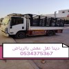رمي أثاث قديم تالف بالرياض 0534375367 رمي أثاث قديم تالف بالرياض 0534375367