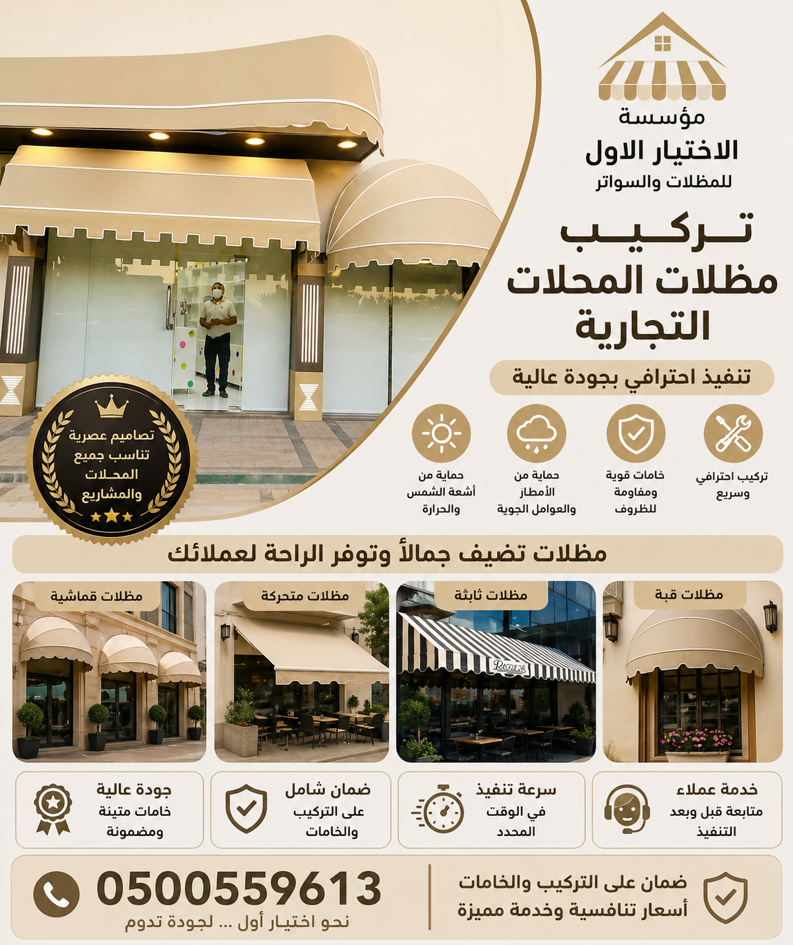 مظلاتي ابتكار جديد من مظلات وسواتر الاختيارالاول✅ O5OO559613 مظلات بالريموت, ابتكارجميع انواع المظلات والسواتروالهناجرالتخصصي مظلات السيارات