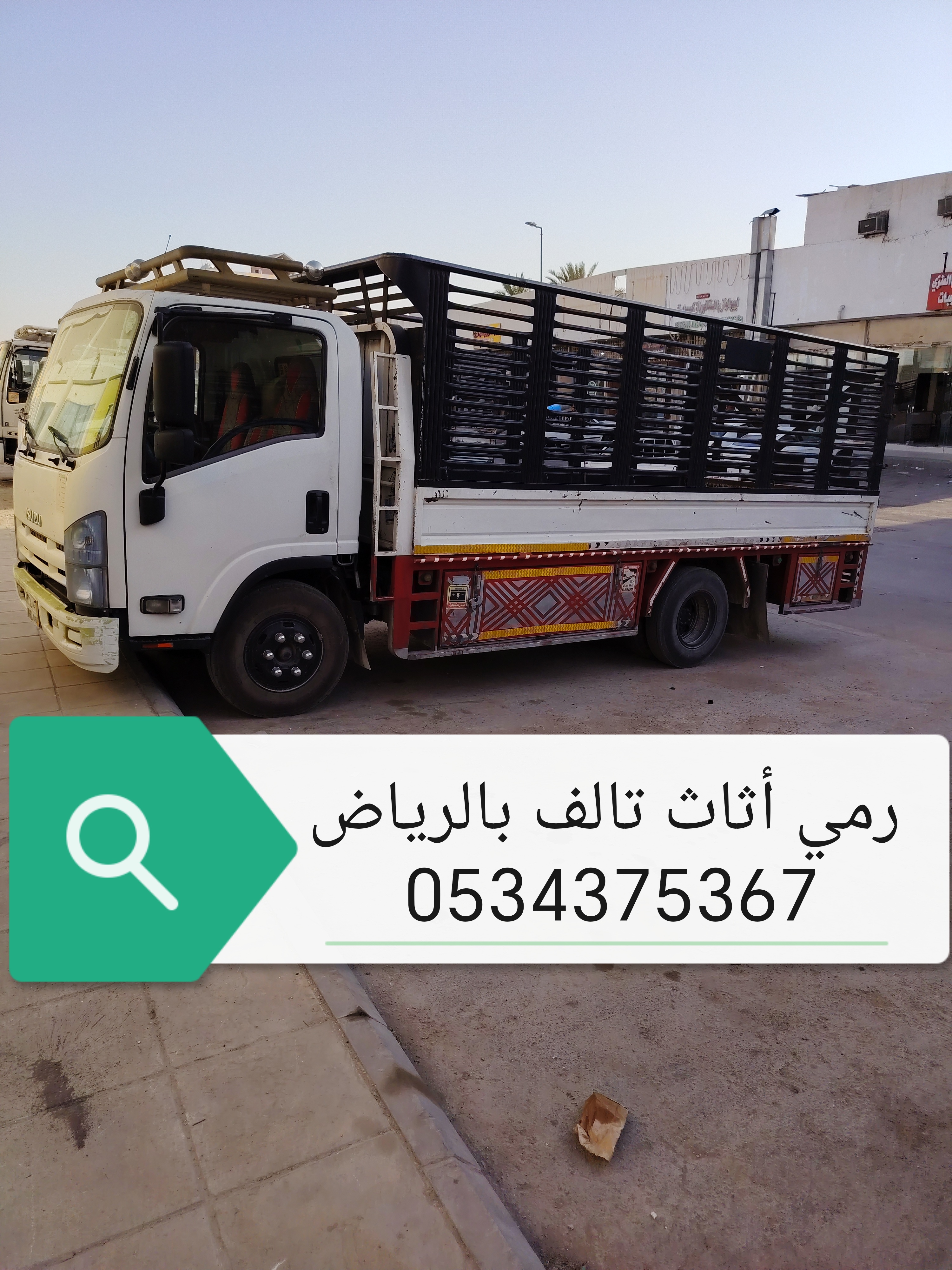 طش رمي أثاث قديم بالرياض 0534375367