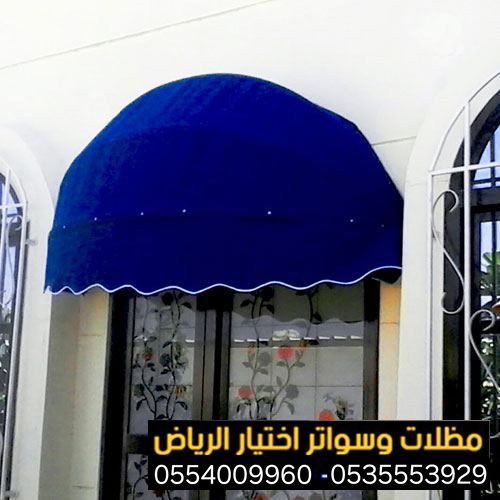 مظلات محلات تجارية المتحركة والثابت 0554009960 مظلات المحلات التجارية وللكافيهات وللمقاهي والمطاعم تصاميم مظلات واجهة محلات تجارية