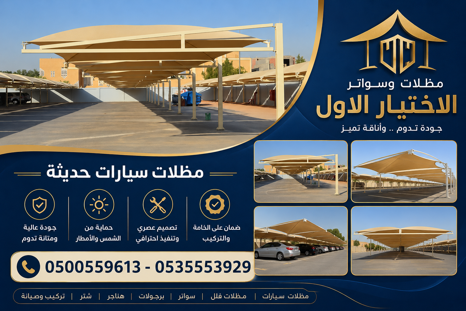 معرض مظلات وسواتر الاختيار الاول تركيب مظلات مواقف سيارات بالرياض - 0500559613 - اعمال المستودعات - شركة سواتر الرياض - برجولات الحدائق