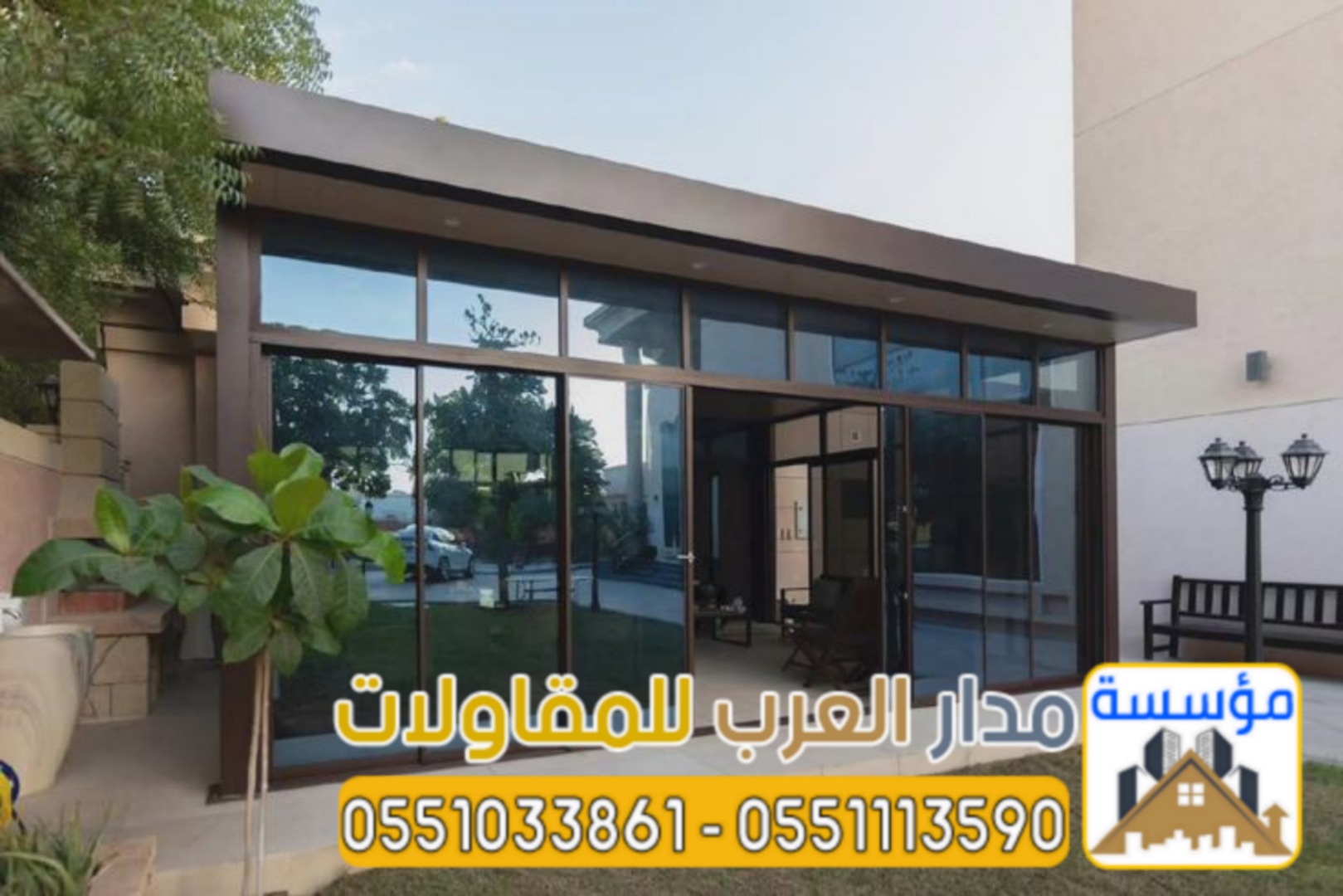 ملاحق زجاجية ومجالس خارجية مودرن في الرياض | تصميم وتنفيذ فاخر 0551033861