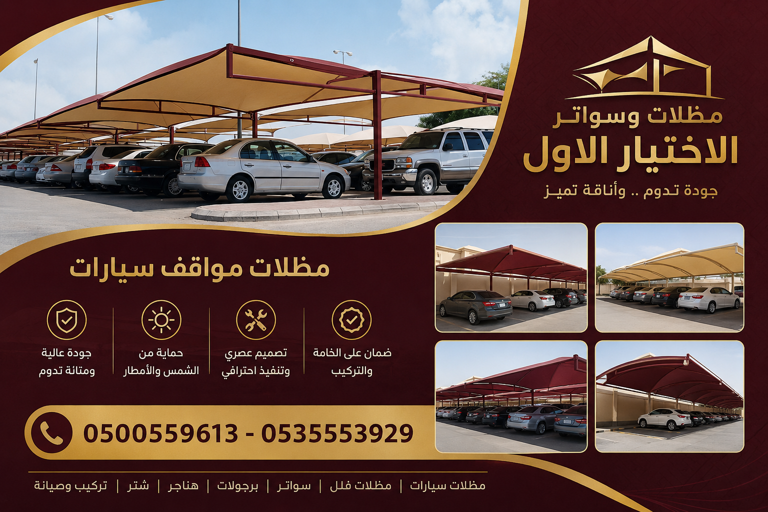 مظلات وسواتر الاختيار الاول شركة سواتر ومظلات تركيب مظلات سيارات تركيب سواتر المنازل تركيب هناجر مستودعات مظلات محلات التجارية مظلات متحركة