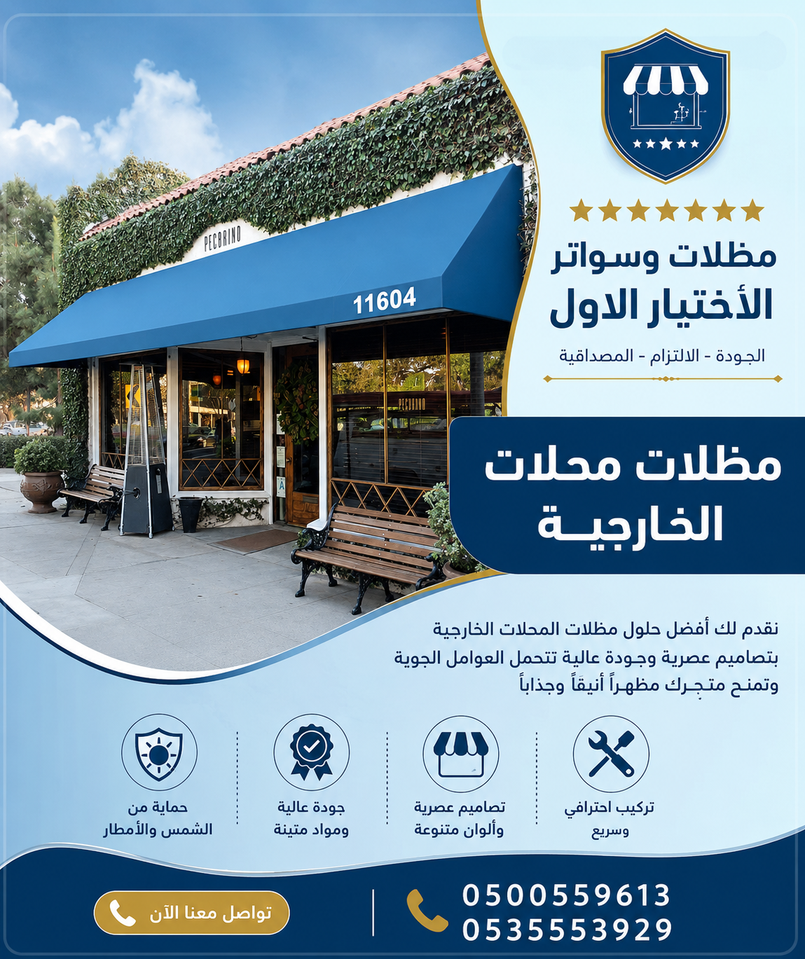 مظلات الباحة الابتكار الجديد مظلاتي0114996351 مظلات وسواترالاختيارالاول مظلات,مظلات