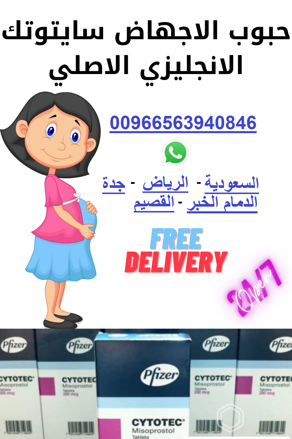 حبوب سايتوتيك النهدي200 في الرياض 0563940846|حبوب اجهاض في الرياض للبيع