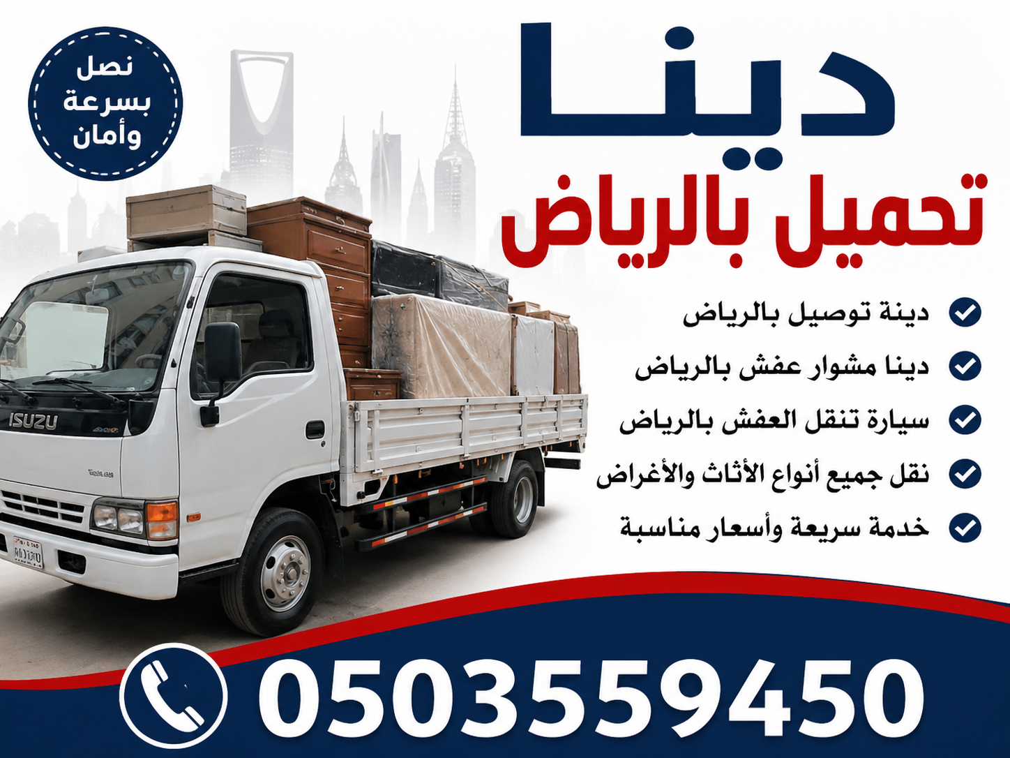دينه ‏نقل اثاث داخل جميع أحياء الرياض 0503559450