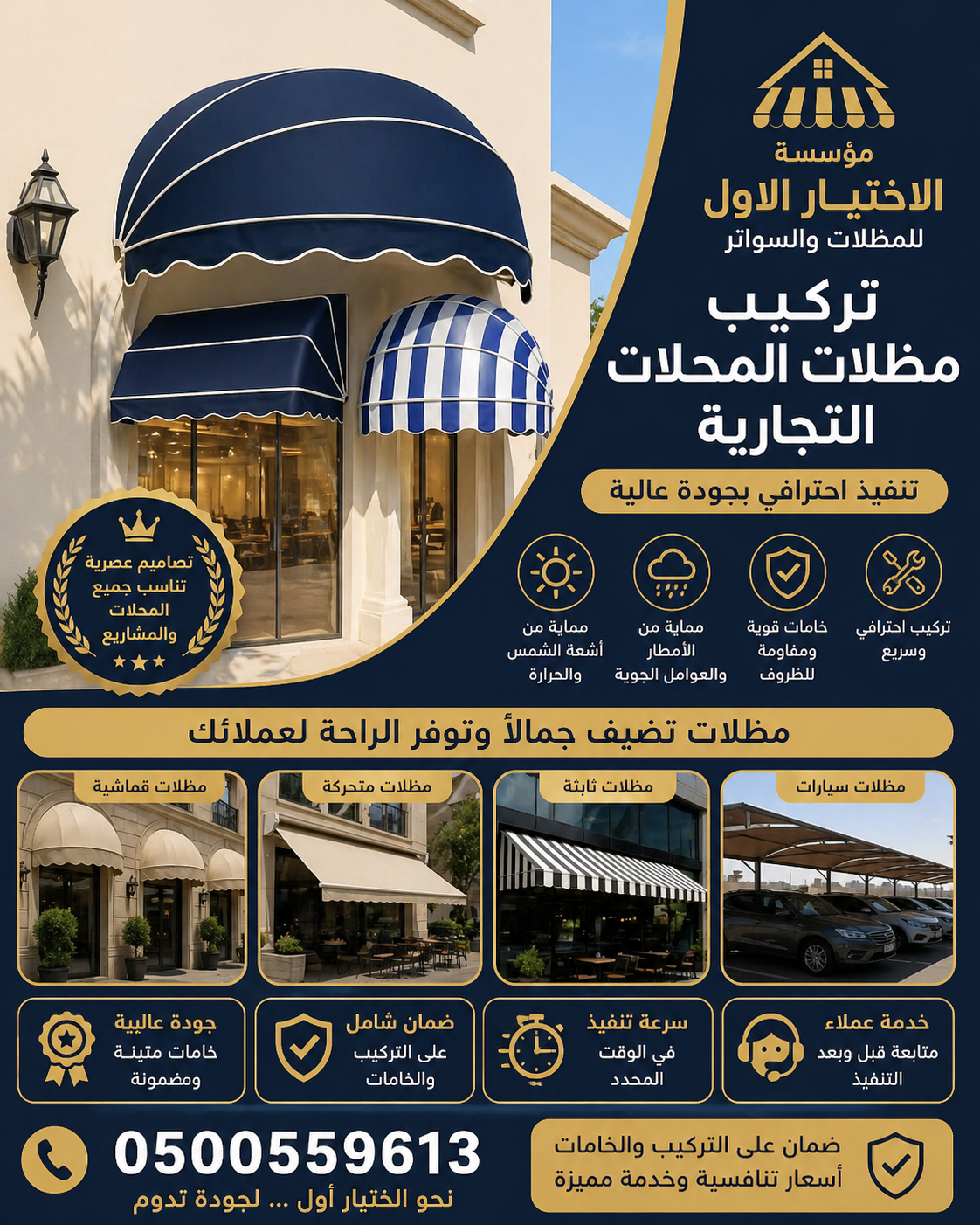 تركيب مظلات وسواتر معرض الاختيار الاول | انواع مظلات وبرجولات الرياض | ارخص الاسعار المناسبه | عروض وتخفيضات جديده | هناجر التخصصي |مظلات