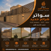 شركة مظلات وسواتر الاختيار الاول - مظلات سيارات - تركيب انواع السواتر الرياض - مظلات الحدائق - برجولات التخـصصي - هناجر - المظلات المدارس شركة مظلات وسواتر الاختيار الاول - مظلات سيارات - تركيب انواع السواتر الرياض - مظلات الحدائق - برجولات التخـصصي - هناجر - المظلات المدارس