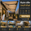 تركيب مظلات سيارات متحركة كهربائية لجميع المقاسات | 0500559613 تركيب مظلات سيارات متحركة كهربائية لجميع المقاسات | 0500559613