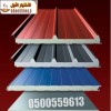 من أفضل وأحدث الحلول الهندسية المستخدمة في عزل الأسقف والجدران، خاصة في المستودعات، الهناجر، الملاحق، المصانع، والمباني الصناعية 0500559613 من أفضل وأحدث الحلول الهندسية المستخدمة في عزل الأسقف والجدران، خاصة في المستودعات، الهناجر، الملاحق، المصانع، والمباني الصناعية 0500559613