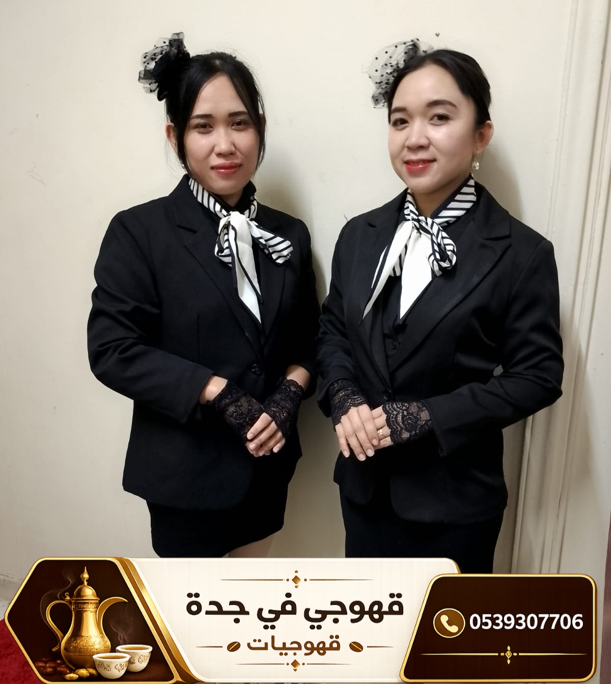 قهوجي في جدة | خدمات قهوة وضيافة للمناسبات وصبابين محترفين 0539307706