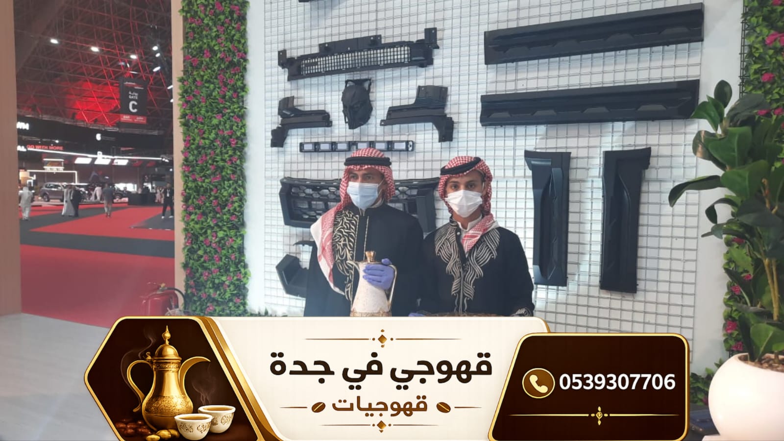 قهوجي في جدة | قهوجيات و صبابين قهوة ومباشرين للمناسبات 0539307706