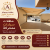 سواتر ومظلات الاختيار الاول - عروض حصريه وخصومات جديد للمظلات والسواتر - 0535553929 - اشكال حديثة - تركيب مظلات سيارات - برجولات جلسات الحدائق -