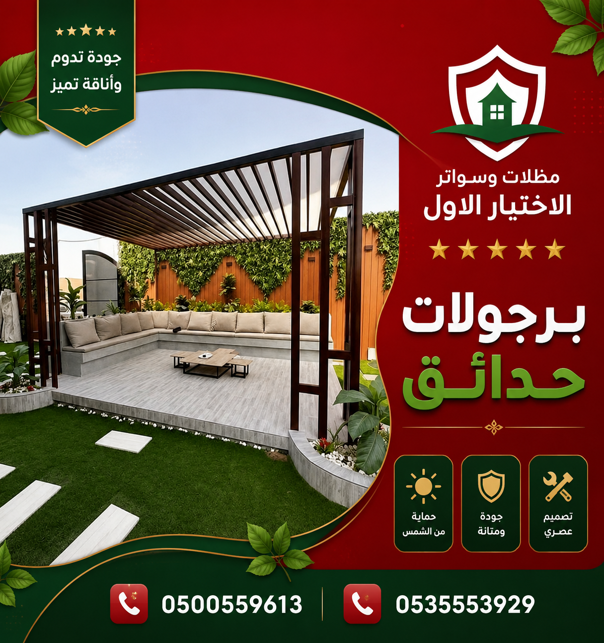 معرض مظلات وسواتر الاختيار الاول تركيب مظلات مواقف سيارات بالرياض - 0500559613 - اعمال المستودعات - شركة سواتر الرياض - برجولات الحدائق