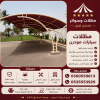 مظلات وسواتر الاختيار الاول تركيب مظلات للسيارات - شركة سواتر الرياض - انشاء مستودعات - تركيب ساندوتش بانل - مظلات حدائق برجولات خشبية التخصصي