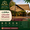 معرض مظلات وسواتر الاختيار الاول تركيب مظلات مواقف سيارات بالرياض - 0500559613 - اعمال المستودعات - شركة سواتر الرياض - برجولات الحدائق