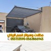 تركيب مظلات سيارات بالرياض | بأفضل الأسعار والجودة 0563866945