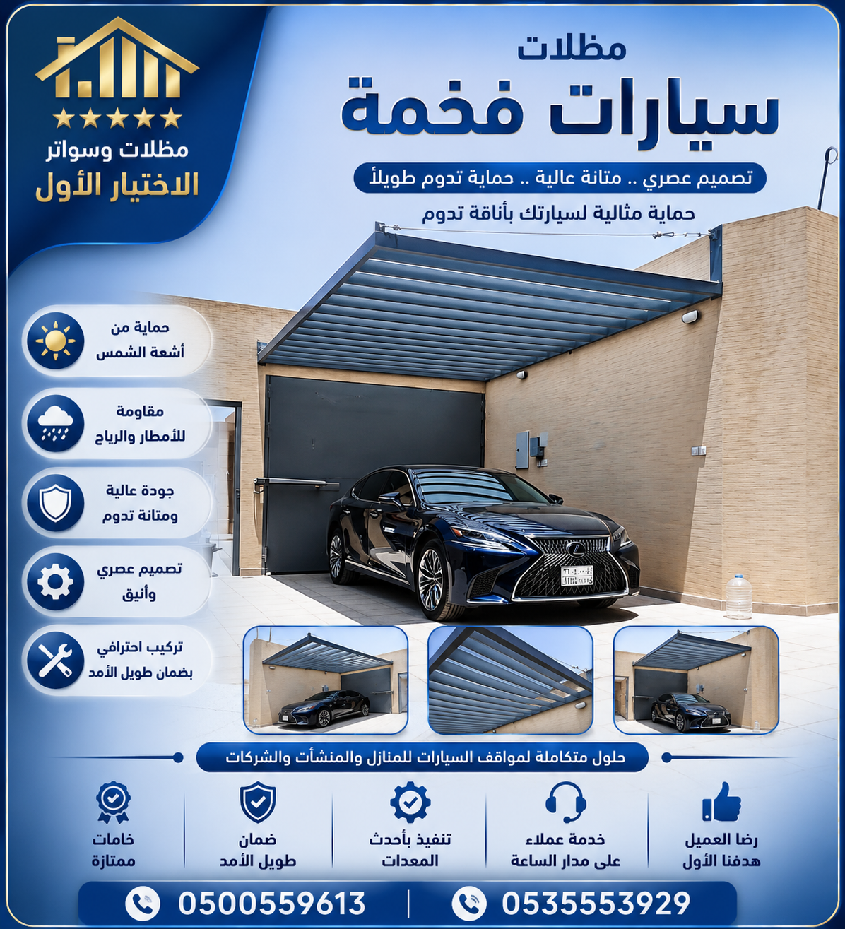 سواتر ومظلات الاختيار الاول - عروض حصريه وخصومات جديد للمظلات والسواتر - 0535553929 - اشكال حديثة - تركيب مظلات سيارات - برجولات جلسات الحدائق -