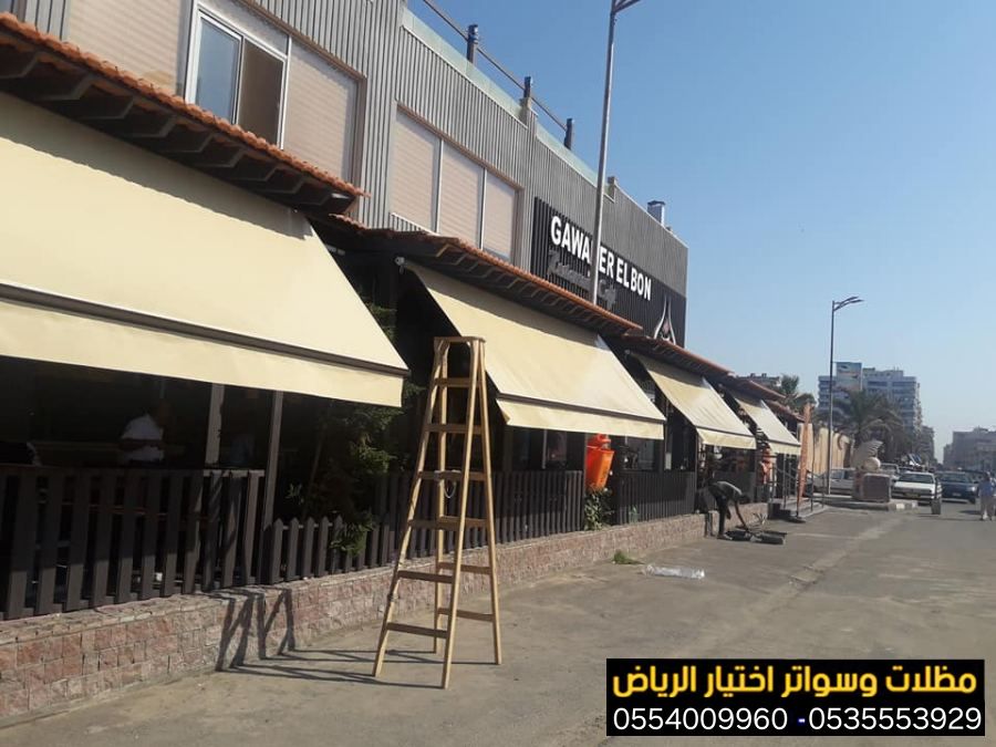 مظلات محلات تجارية مقاومة للحرارة بالرياض 0554009960
