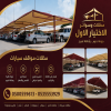 مظلاتي ابتكار جديد من مظلات وسواتر الاختيارالاول✅ O5OO559613 مظلات بالريموت, ابتكارجميع انواع المظلات والسواتروالهناجرالتخصصي مظلات السيارات مظلاتي ابتكار جديد من مظلات وسواتر الاختيارالاول✅ O5OO559613 مظلات بالريموت, ابتكارجميع انواع المظلات والسواتروالهناجرالتخصصي مظلات السيارات