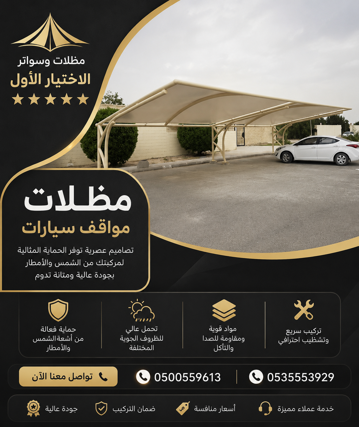 مظلات سيارات  وسواتر  ورشة مظلات وسواتر الاختيارالاول 0114996351 ابتكارجميع انواع المظلات والسواتروالهناجرجديد سواتر,بيوت شعرسواترحديد