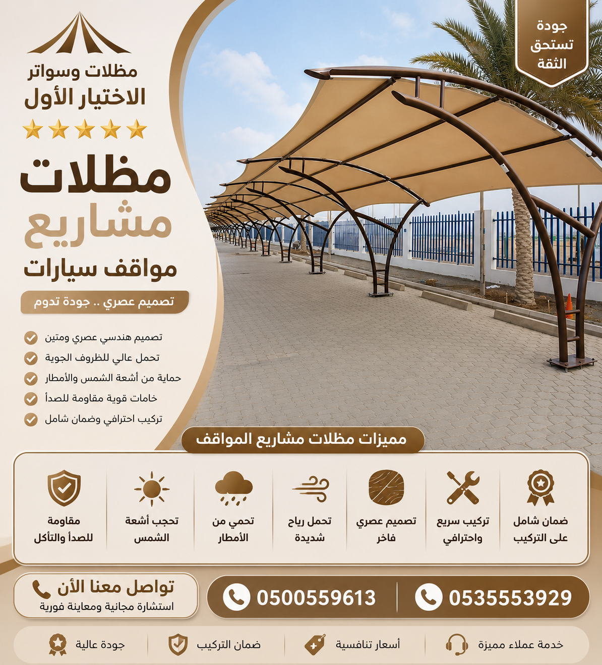 تركيب مظلات وسواتر معرض الاختيار الاول | انواع مظلات وبرجولات الرياض | ارخص الاسعار المناسبه | عروض وتخفيضات جديده | هناجر التخصصي |مظلات