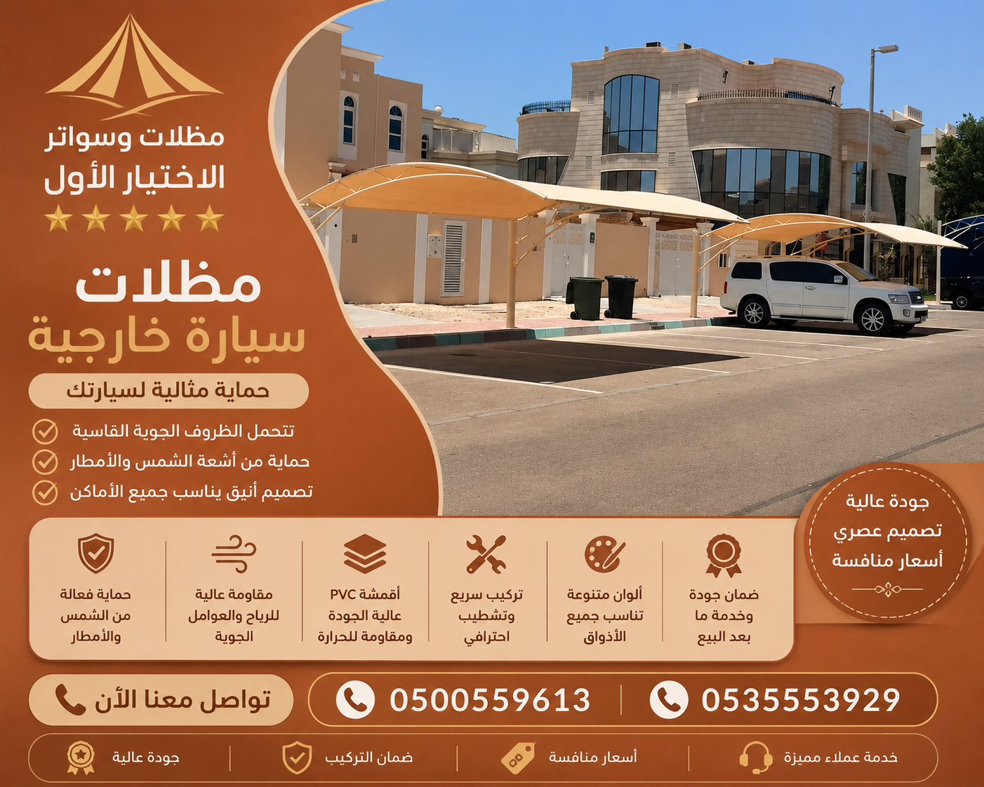 مظلات وسواتر الاختيار الاول تركيب مظلات للسيارات - شركة سواتر الرياض - انشاء مستودعات - تركيب ساندوتش بانل - مظلات حدائق برجولات خشبية التخصصي