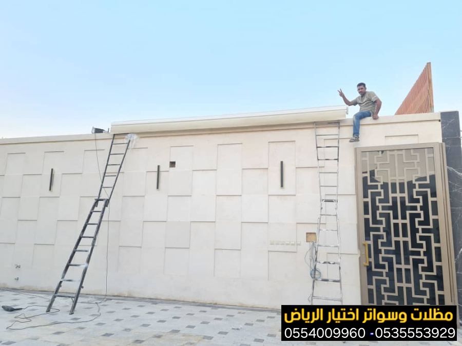 تركيب مظلات سيارات متحركة 0500559613 مظلات متحركة تعمل كهربائيا بالريموت كنترول مع إمكانية التشغيل يدويا اشكالها رائعة وفخمة تناسب مواقف السيارات