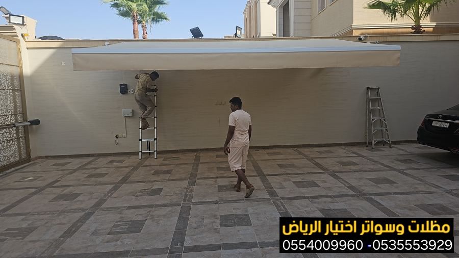 تركيب مظلات سيارات متحركة 0500559613 مظلات متحركة تعمل كهربائيا بالريموت كنترول مع إمكانية التشغيل يدويا اشكالها رائعة وفخمة تناسب مواقف السيارات