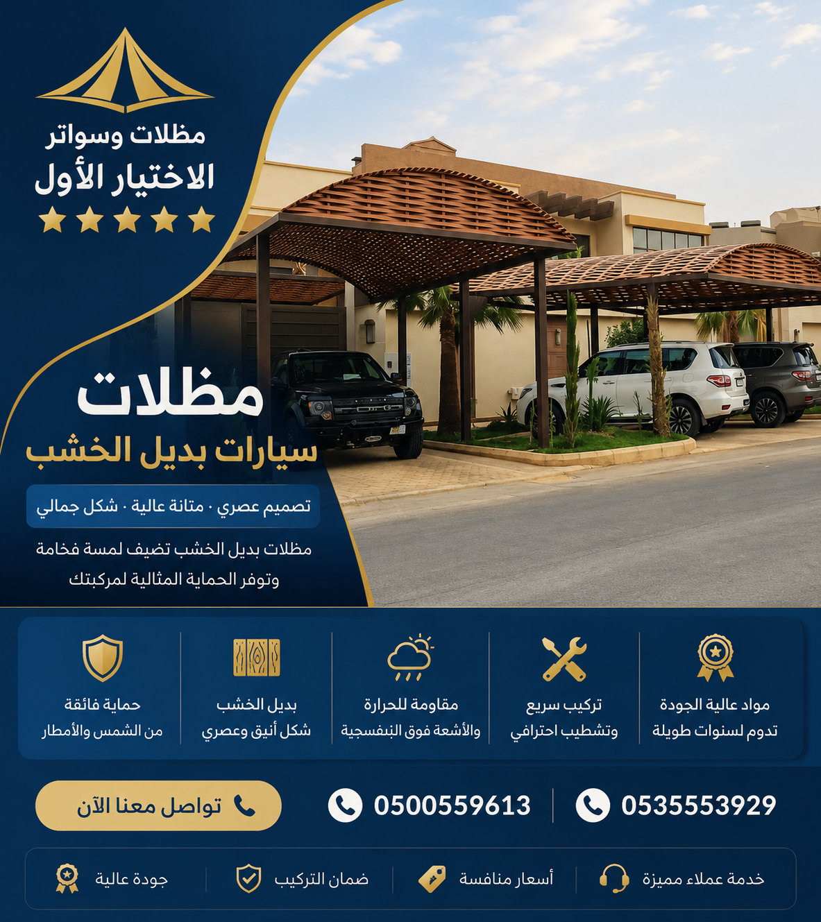 مظلات وسواتر الاختيار الاول تركيب مظلات للسيارات - شركة سواتر الرياض - انشاء مستودعات - تركيب ساندوتش بانل - مظلات حدائق برجولات خشبية التخصصي