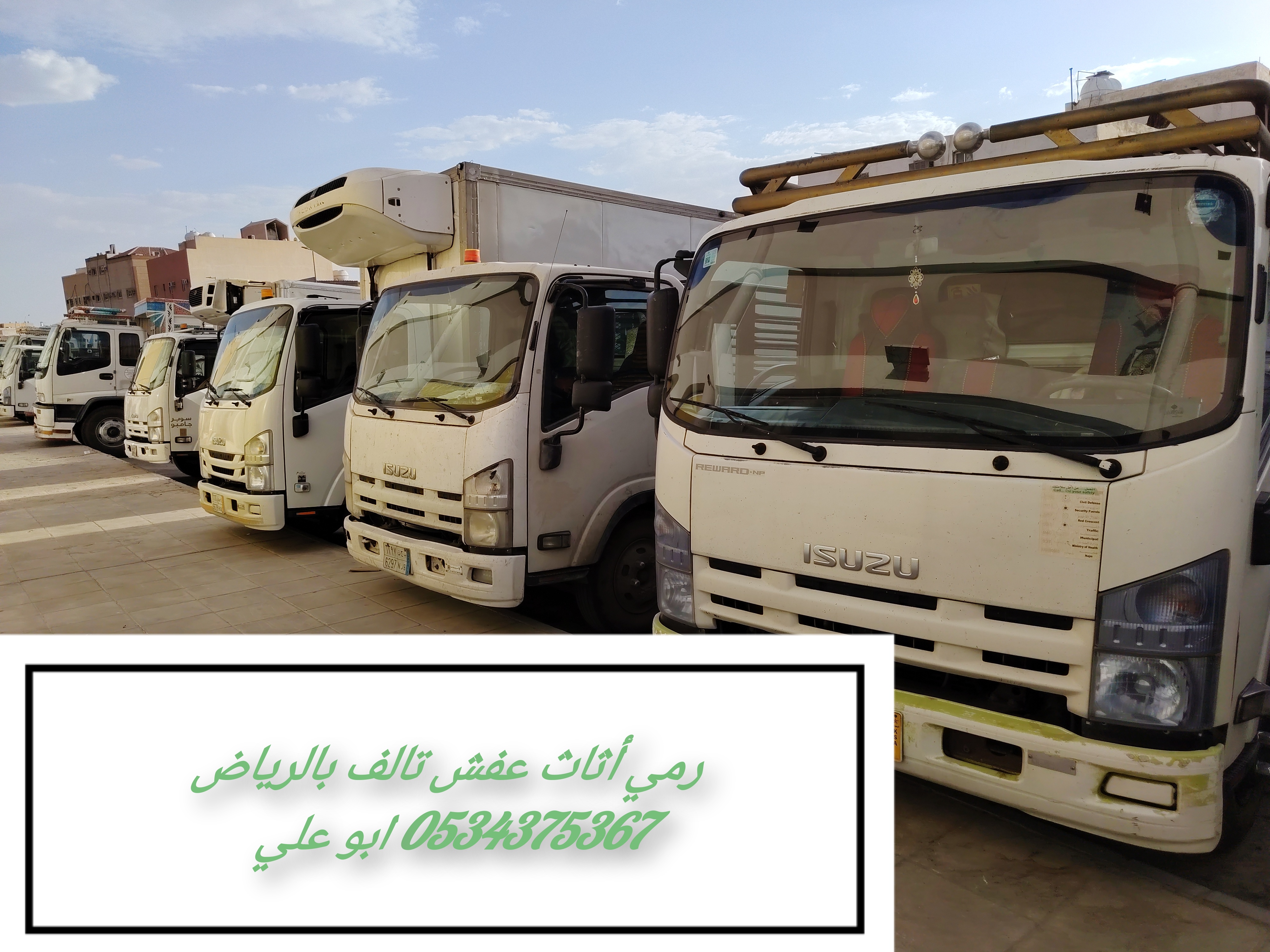 رمي أثاث قديم تالف بالرياض 0534375367