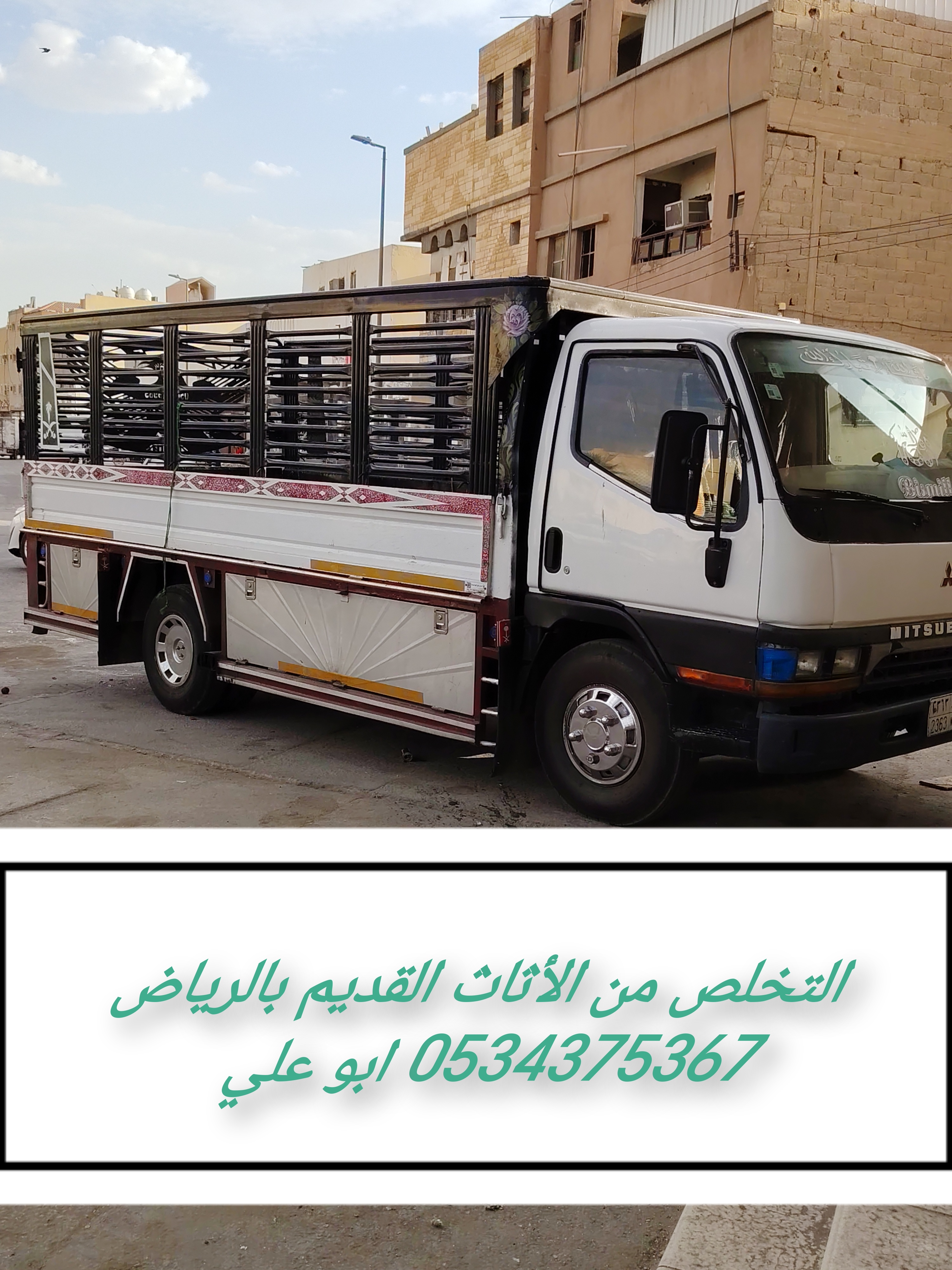طش رمي أثاث قديم تالف بالرياض 0534375367