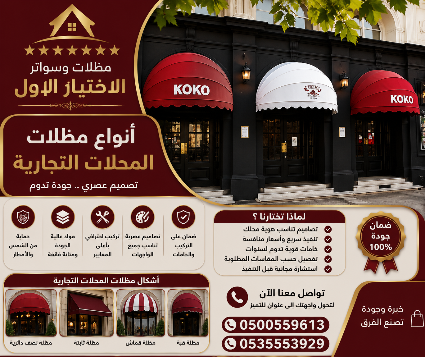 مظلات الابتكار الجديد✅مظلاتي مظلات وسواترالاختيارالاول 0500559613,مظلات الاختيارالاول,مظلات كهربائيه