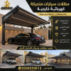 تركيب مظلات وسواتر معرض الاختيار الاول | انواع مظلات وبرجولات الرياض | ارخص الاسعار المناسبه | عروض وتخفيضات جديده | هناجر التخصصي |مظلات تركيب مظلات وسواتر معرض الاختيار الاول | انواع مظلات وبرجولات الرياض | ارخص الاسعار المناسبه | عروض وتخفيضات جديده | هناجر التخصصي |مظلات