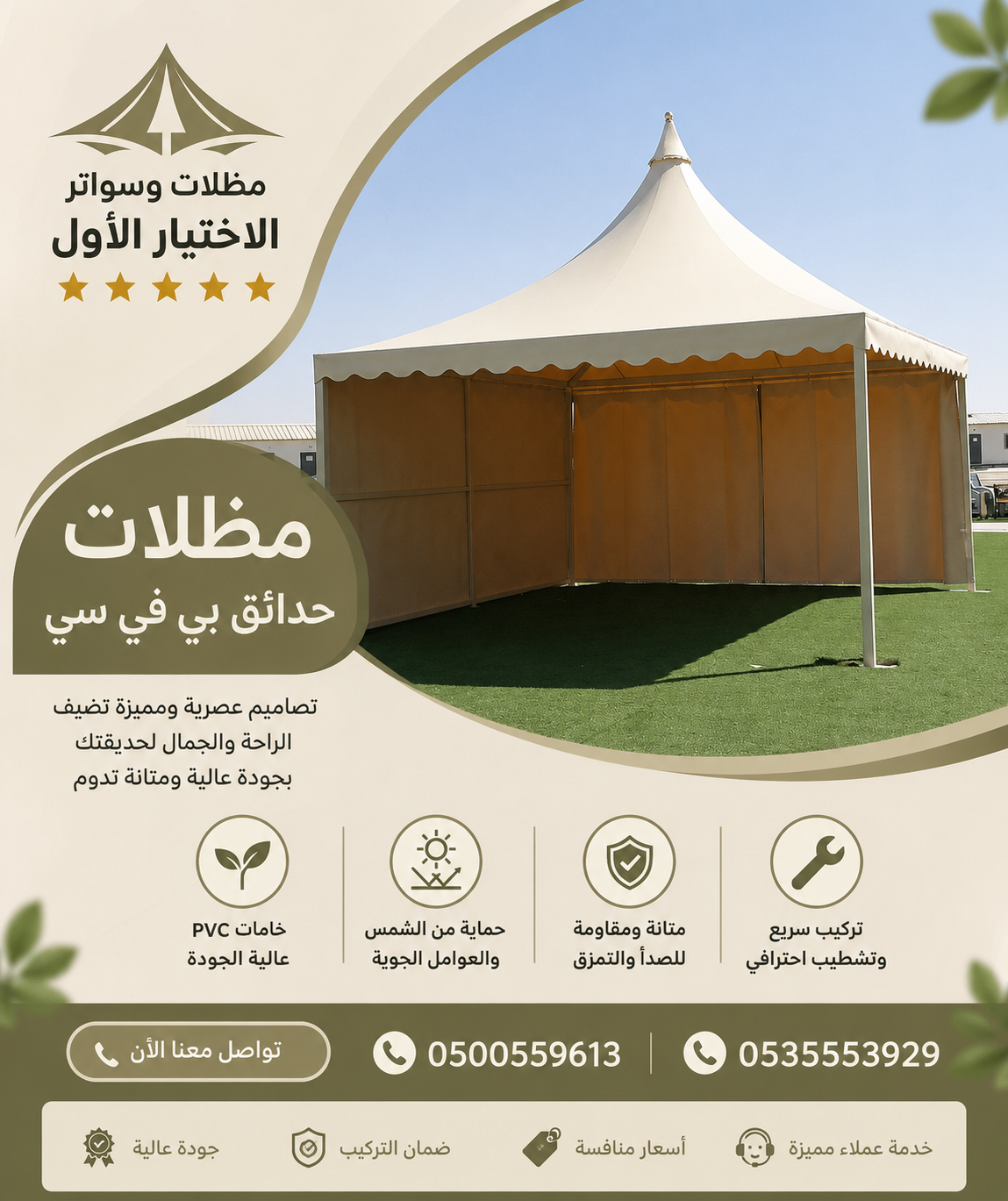 مظلات المدينة الابتكار الجديد مظلاتي0114996351 مظلات وسواترالاختيارالاول مظلات,مظلات