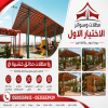 مظلات وسواتر الاختيار الاول شركة سواتر ومظلات تركيب مظلات سيارات تركيب سواتر المنازل تركيب هناجر مستودعات مظلات محلات التجارية مظلات متحركة مظلات وسواتر الاختيار الاول شركة سواتر ومظلات تركيب مظلات سيارات تركيب سواتر المنازل تركيب هناجر مستودعات مظلات محلات التجارية مظلات متحركة