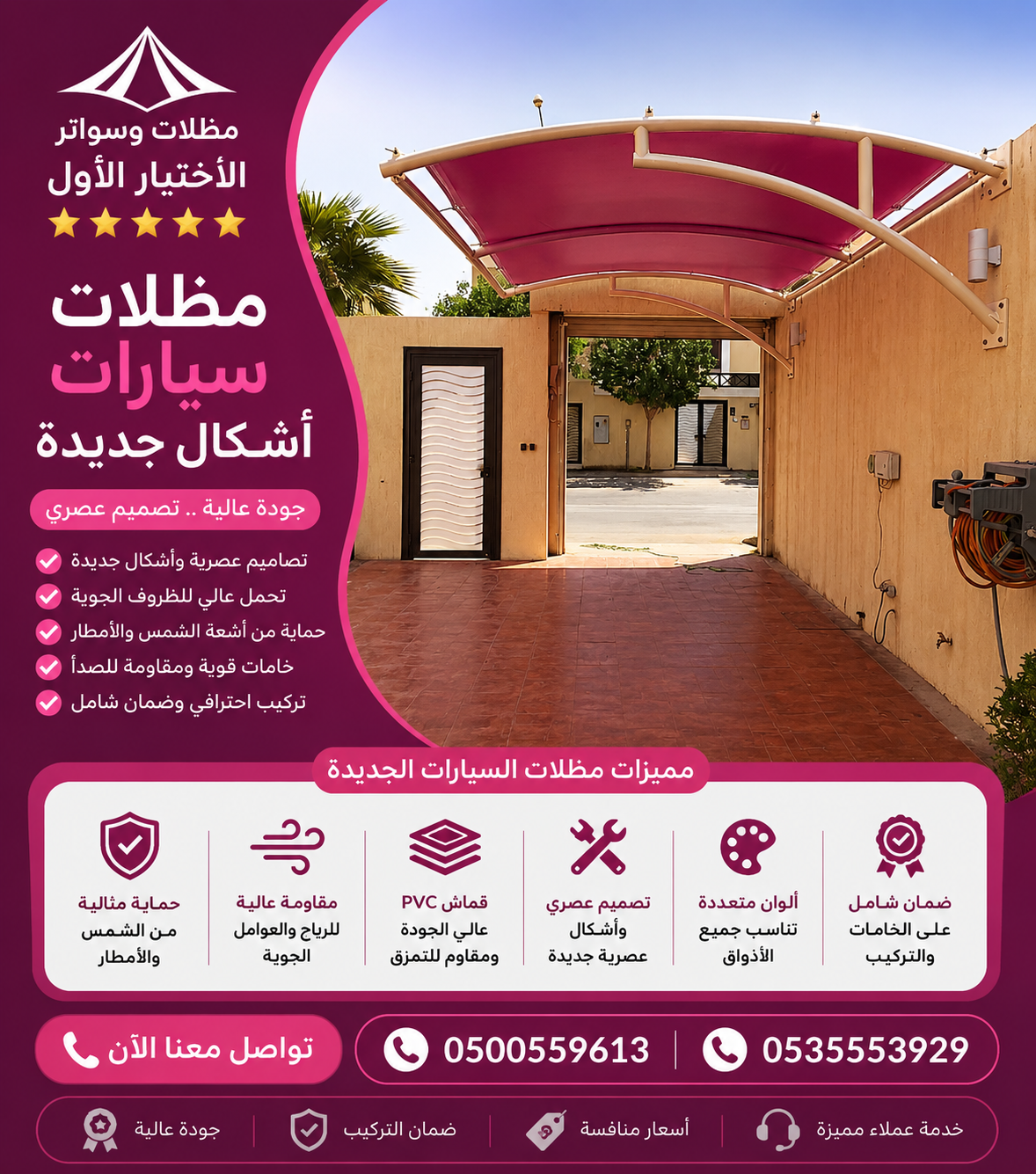 مظلات وسواتر الاختيار الاول مظلات مواقف السيارات تركيب خيام هناجر مستودعات جميع مناطق السعودية برجولات مشاريع مظلات مواقف السيارات