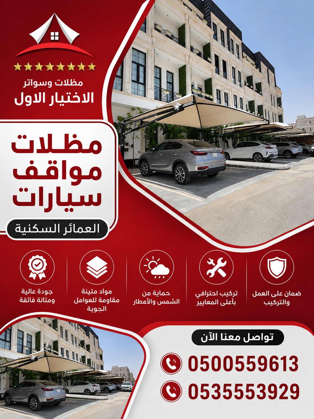 ظل أبتكار الرياض,اختيارالرياض مظلات وسواتر الاختيارالاول o5oo559613 ابتكارجميع انواع المظلات والسواتر