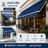 مظلات وسواتر الاختيار الاول شركة سواتر ومظلات تركيب مظلات سيارات تركيب سواتر المنازل تركيب هناجر مستودعات مظلات محلات التجارية مظلات متحركة