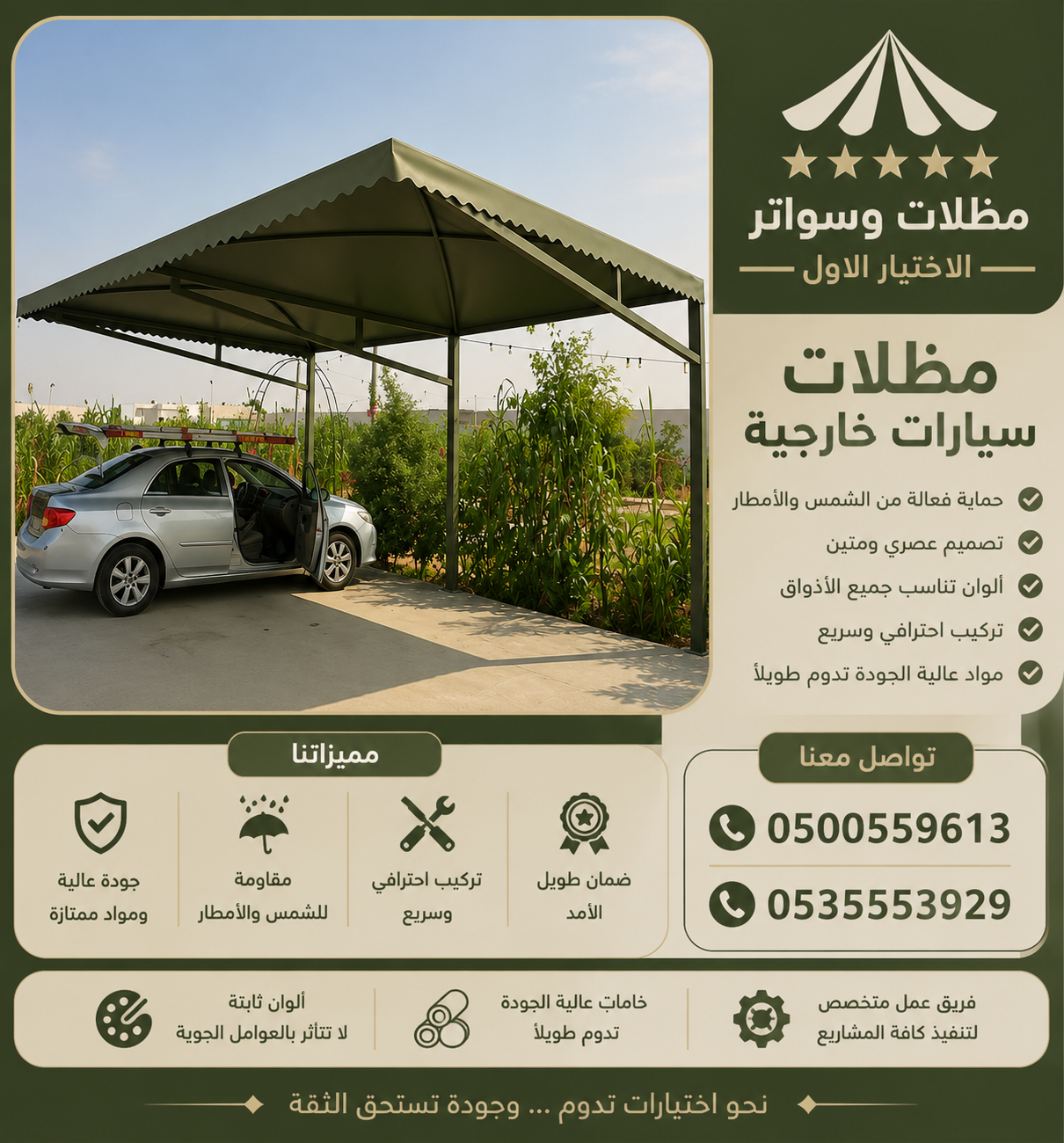 تركيب مظلات وسواتر معرض الاختيار الاول | انواع مظلات وبرجولات الرياض | ارخص الاسعار المناسبه | عروض وتخفيضات جديده | هناجر التخصصي |مظلات