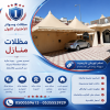 شركة مظلات وسواتر الاختيار الاول - مظلات سيارات - تركيب انواع السواتر الرياض - مظلات الحدائق - برجولات التخـصصي - هناجر - المظلات المدارس
