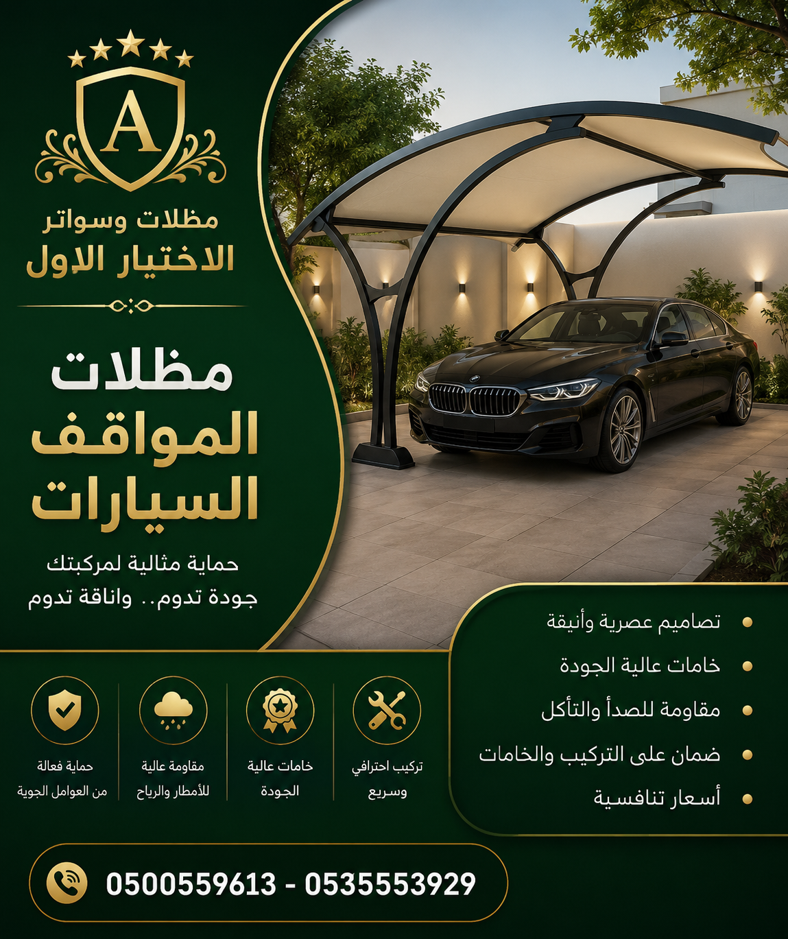 مظلات وسواتر الاختيار الاول شركة سواتر ومظلات تركيب مظلات سيارات تركيب سواتر المنازل تركيب هناجر مستودعات مظلات محلات التجارية مظلات متحركة