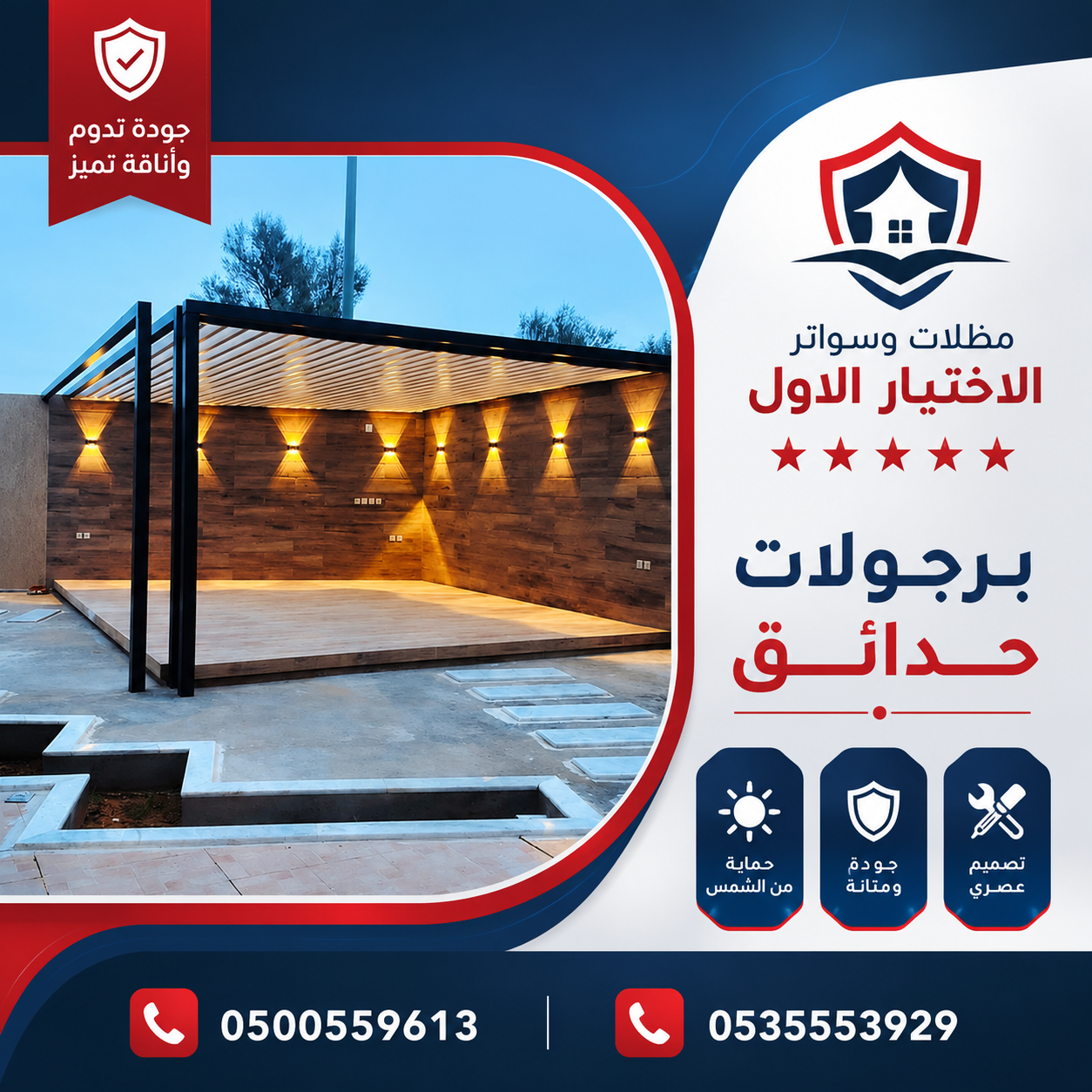 مظلات وسواتر الاختيار الاول تركيب مظلات للسيارات - شركة سواتر الرياض - انشاء مستودعات - تركيب ساندوتش بانل - مظلات حدائق برجولات خشبية التخصصي