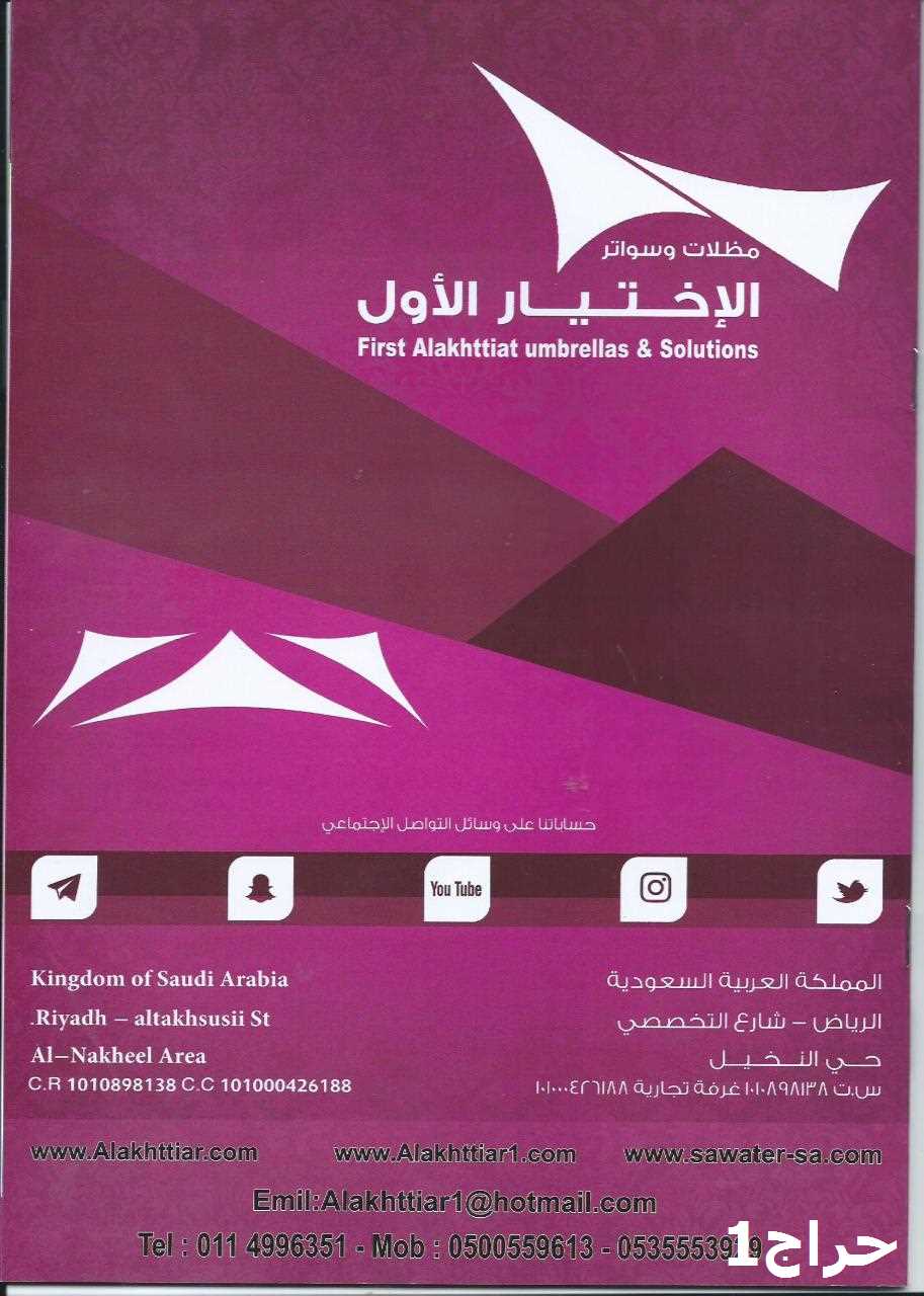 مظلاتي ابتكار جديد من مظلات وسواتر الاختيارالاول✅ O5OO559613 مظلات بالريموت, ابتكارجميع انواع المظلات والسواتروالهناجرالتخصصي مظلات السيارات