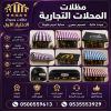 مظلات السيارات معرض اختيارالرياض,ظل ابتكـار مظلات السيارات:مظلات الاختيار الاول- الرياض-التخصصي-حي النخيل ت/0114996351