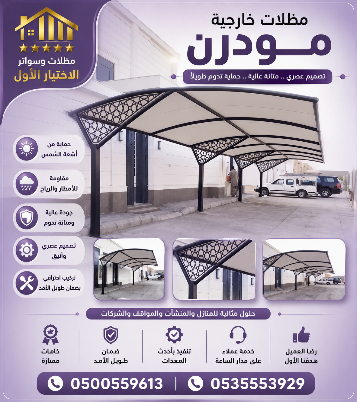 مظلات وسواتر الاختيار الاول شركة سواتر ومظلات تركيب مظلات سيارات تركيب سواتر المنازل تركيب هناجر مستودعات مظلات محلات التجارية مظلات متحركة